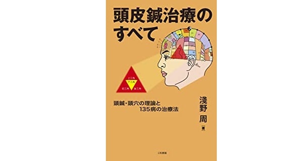 北京堂鍼灸の書籍